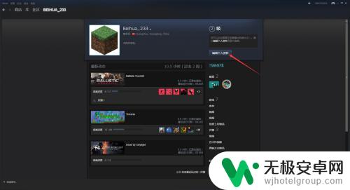 steam怎么改个人资料 Steam怎么设置个人资料界面