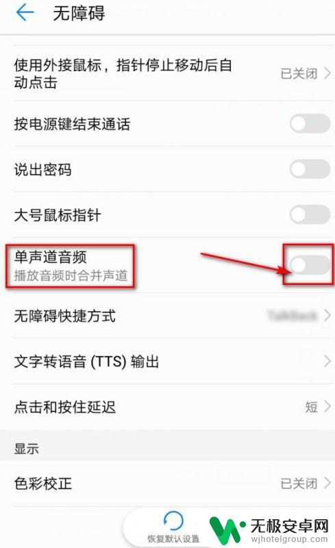 手机怎么关双声道 华为手机左右声道设置教程