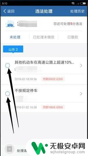 怎么在手机上违章 在手机上查询违章扣分