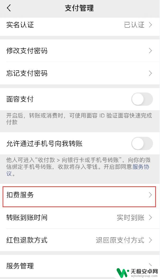 iphone免密支付怎么取消 iOS 14 如何取消 Apple 微信支付免密功能