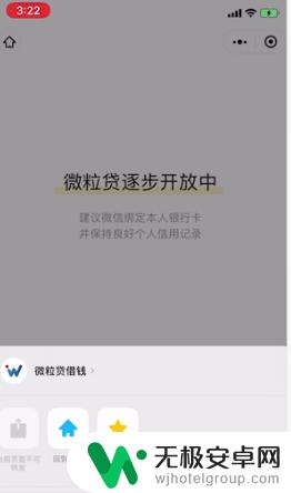 如何给手机安装微粒贷 微信上怎么借钱微粒贷