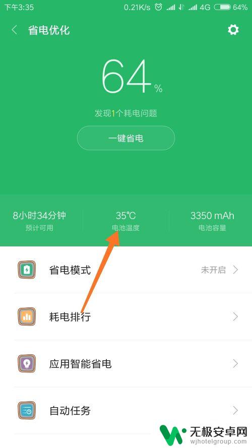 max怎么查手机温度 查看手机温度的快速技巧