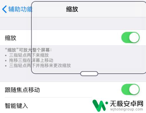 苹果手机自拍缩放怎么关闭 iPhone手机如何开启缩放功能