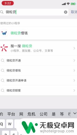 如何给手机安装微粒贷 微信上怎么借钱微粒贷