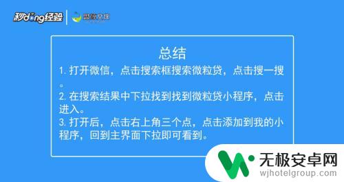 如何给手机安装微粒贷 微信上怎么借钱微粒贷