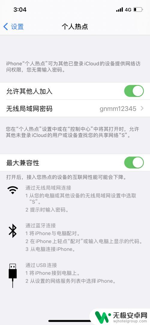 为什么苹果手机热点电脑连不上 iPhone手机开热点后电脑无法连接怎么办