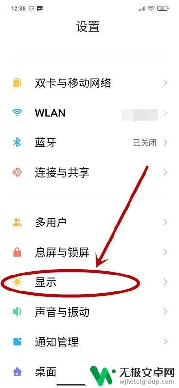 红米手机怎么设置显示图 红米手机应用全屏显示怎么设置