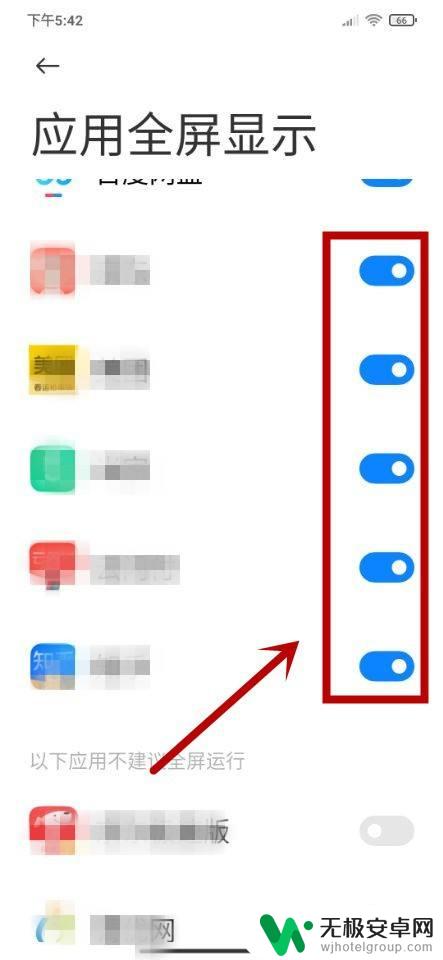 红米手机怎么设置显示图 红米手机应用全屏显示怎么设置