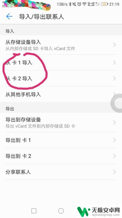 荣耀手机怎么导出sim卡联系人 华为荣耀sim卡联系人导入步骤
