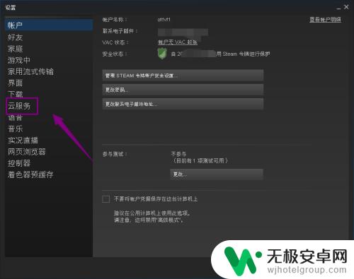 steam游戏怎么开云同步吗 Steam如何启动游戏存档的云同步