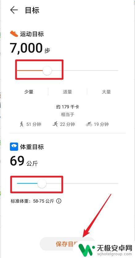 手机每日运动怎么设置 华为运动健康如何设置目标和计划