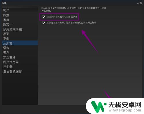 steam游戏怎么开云同步吗 Steam如何启动游戏存档的云同步