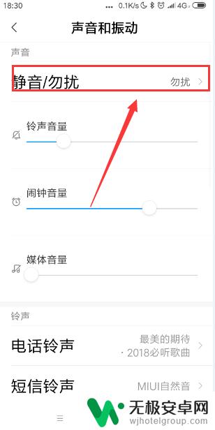 小米手机铃声响一下就不响了怎么回事 小米手机来电铃声调节不响怎么办