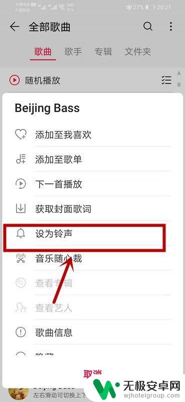 华为手机怎么设置本地音乐为铃声 华为手机怎样将本地音乐设置为通知铃声