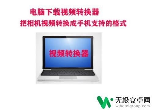 相机的视频怎么导入手机 相机视频传到手机的步骤