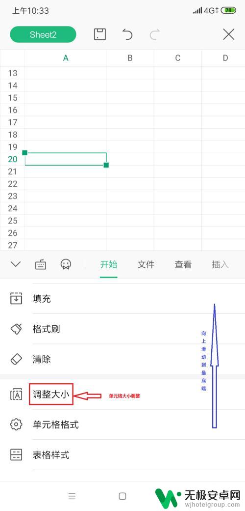手机文档表格怎么调整格子大小 手机版WPS表格调整单元格大小方法