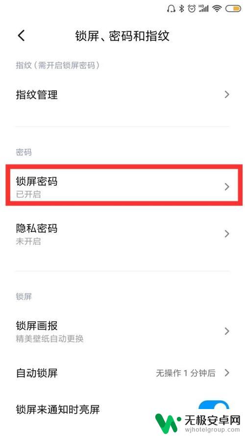 红米手机怎么修改密码 红米手机锁屏密码怎么设置