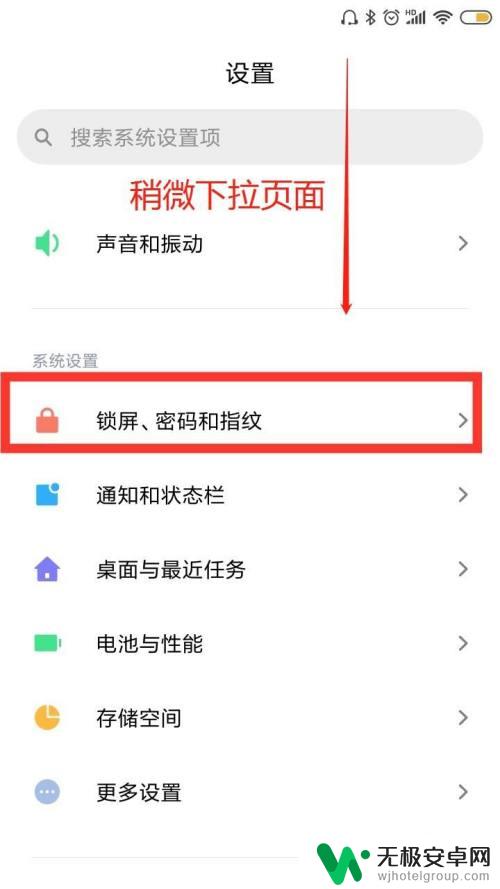 红米手机怎么修改密码 红米手机锁屏密码怎么设置