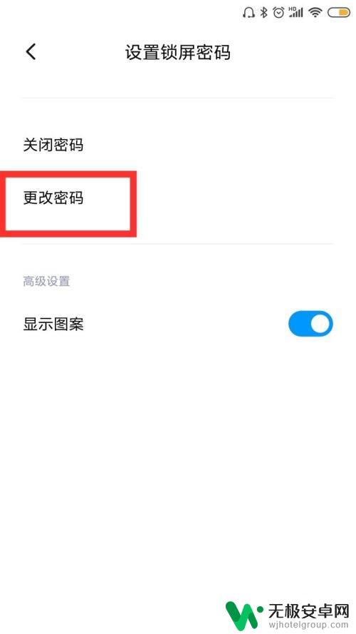 红米手机怎么修改密码 红米手机锁屏密码怎么设置