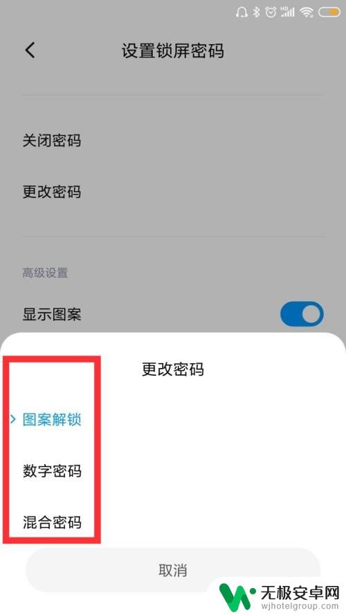 红米手机怎么修改密码 红米手机锁屏密码怎么设置