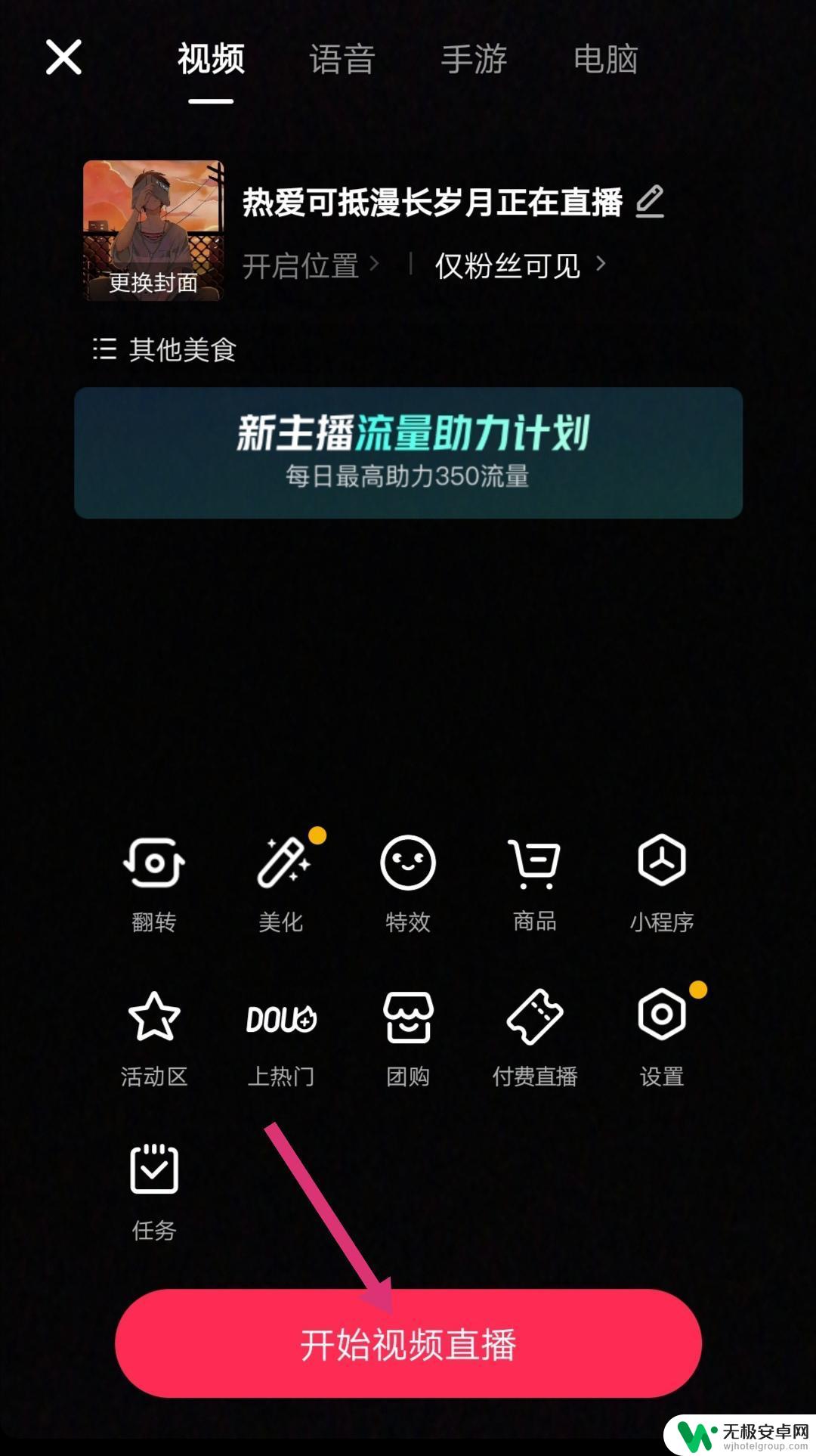 抖音怎么录播电影 抖音怎么录播直播