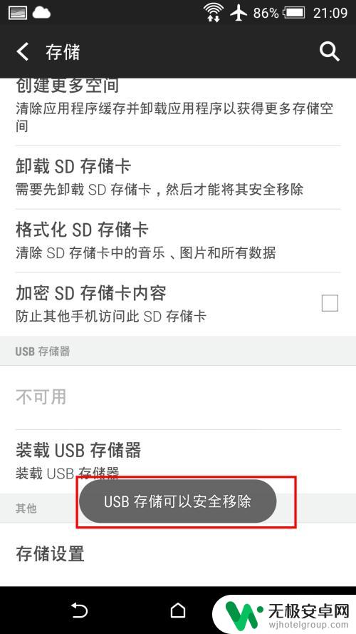 手机上插的u盘怎么安全拔出 安卓手机OTG外接U盘如何安全弹出