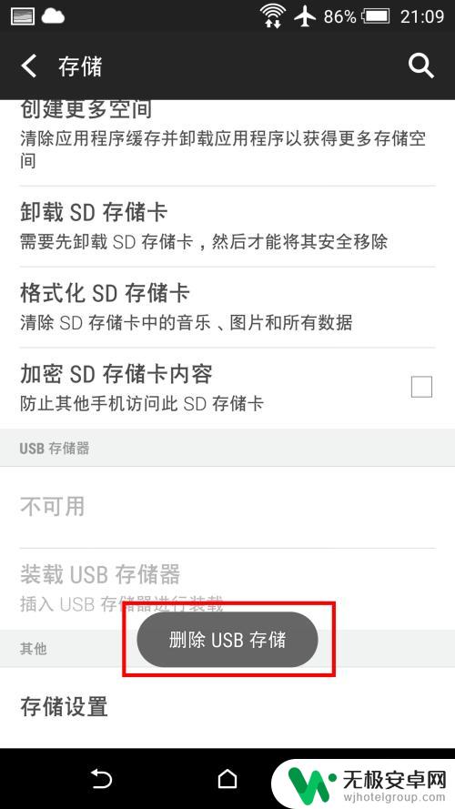 手机上插的u盘怎么安全拔出 安卓手机OTG外接U盘如何安全弹出