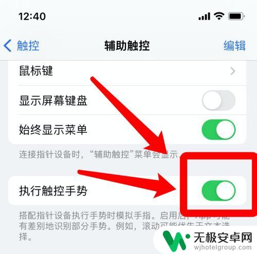 iphone左滑怎么设置 苹果手机左滑返回上一层设置方法