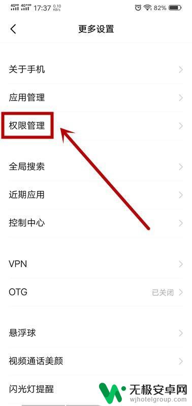 vivo手机弹出界面怎么设置 手机应用后台弹出界面权限设置步骤