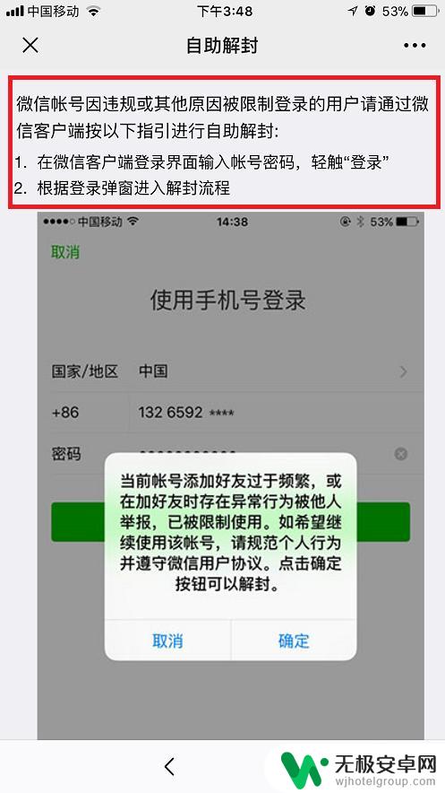 朋友圈怎么解封苹果手机 微信朋友圈被封号如何解封