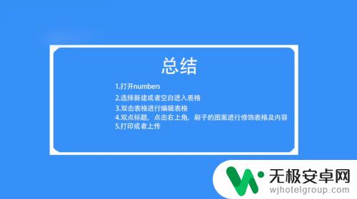 手机上如何画出表格形状 手机如何制作表格