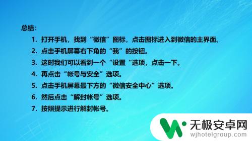 朋友圈怎么解封苹果手机 微信朋友圈被封号如何解封