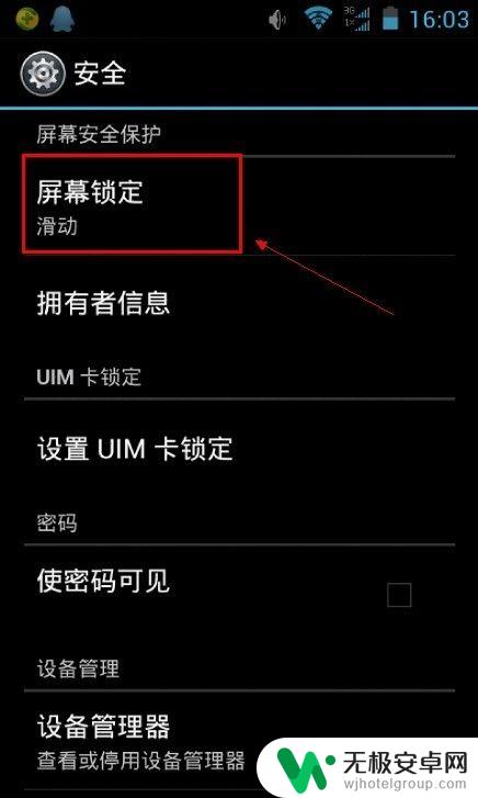 安卓手机开机密码如何设置 安卓手机开机密码设置步骤