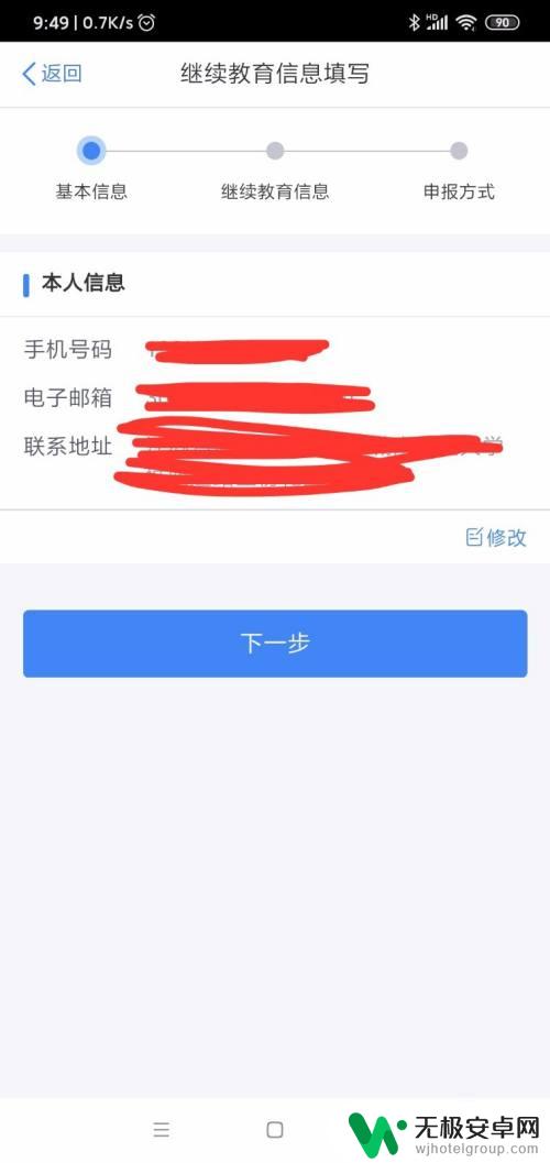 手机如何交税 个人所得税手机APP申报流程