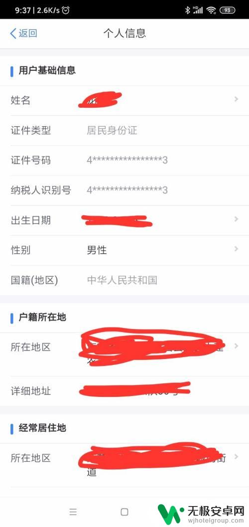 手机如何交税 个人所得税手机APP申报流程