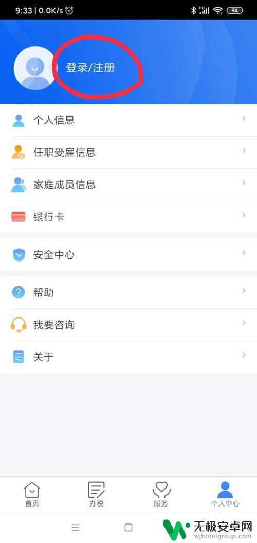 手机如何交税 个人所得税手机APP申报流程