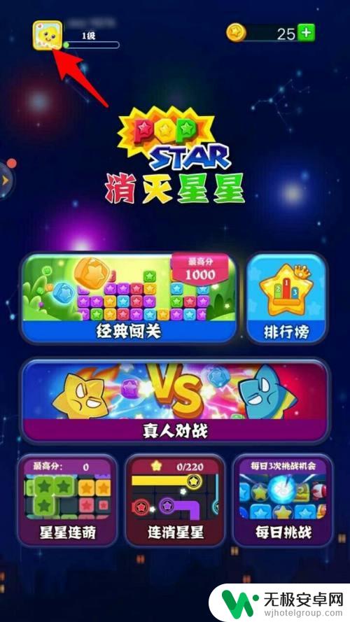 消灭星星全新版怎么打开 怎么在消灭星星全新版中恢复游戏数据