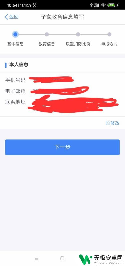 手机如何交税 个人所得税手机APP申报流程