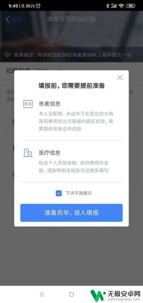 手机如何交税 个人所得税手机APP申报流程