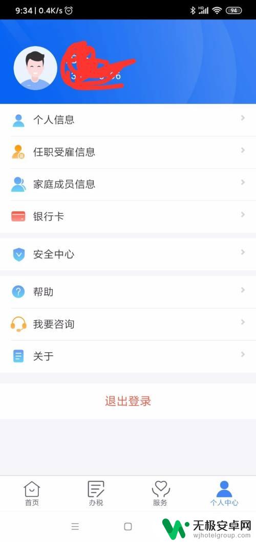 手机如何交税 个人所得税手机APP申报流程