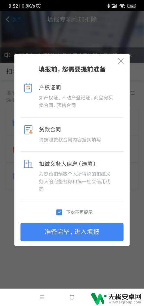 手机如何交税 个人所得税手机APP申报流程