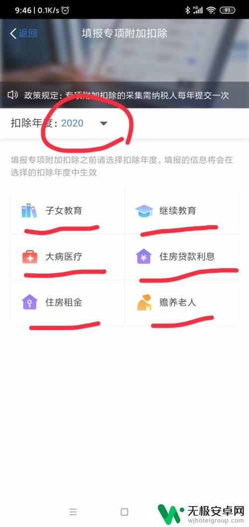 手机如何交税 个人所得税手机APP申报流程