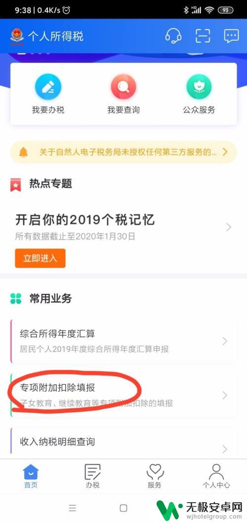 手机如何交税 个人所得税手机APP申报流程