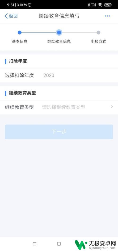 手机如何交税 个人所得税手机APP申报流程