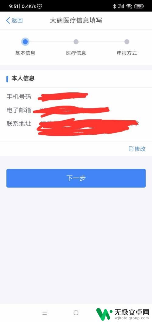 手机如何交税 个人所得税手机APP申报流程