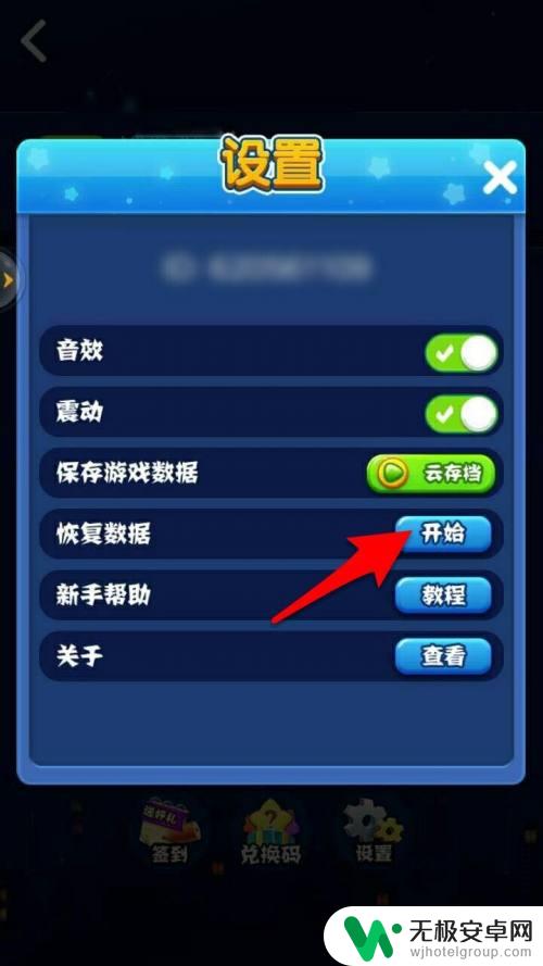 消灭星星全新版怎么打开 怎么在消灭星星全新版中恢复游戏数据