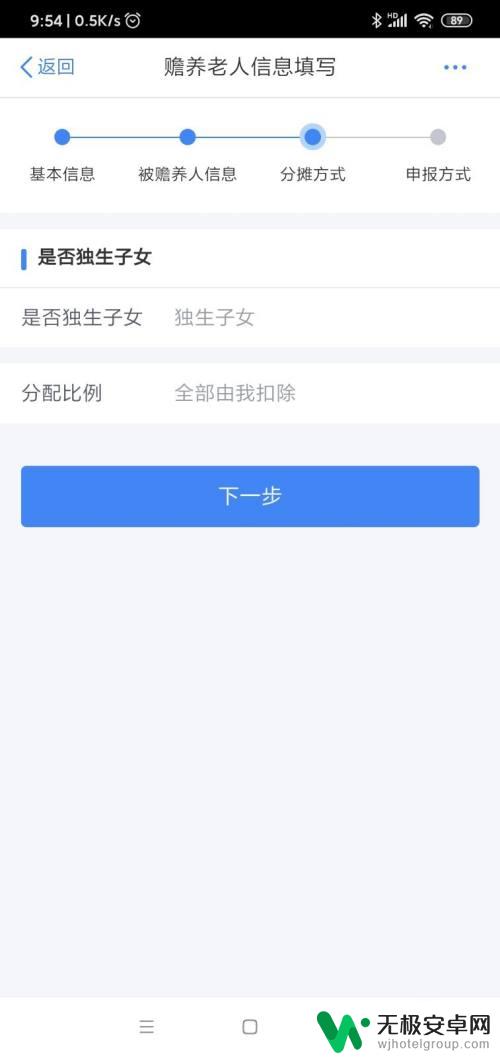 手机如何交税 个人所得税手机APP申报流程