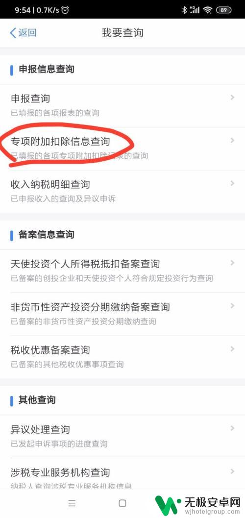 手机如何交税 个人所得税手机APP申报流程