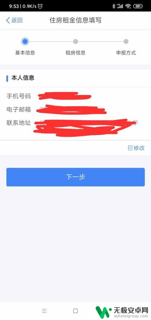 手机如何交税 个人所得税手机APP申报流程