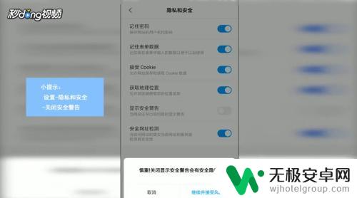 手机站点安全警告提示怎么设置 如何解决手机浏览器打开主页时弹出安全警告